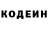 Codein напиток Lean (лин) Jumadil Bakaev