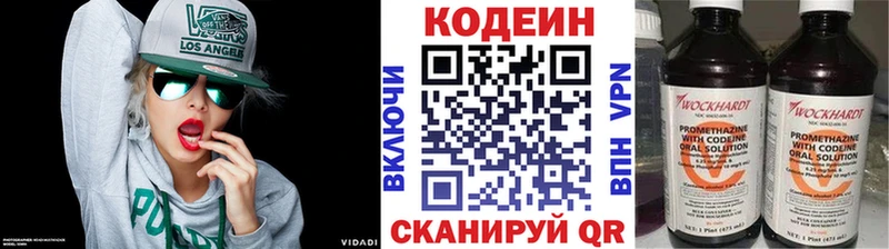 Codein напиток Lean (лин)  купить  цена  Вичуга 